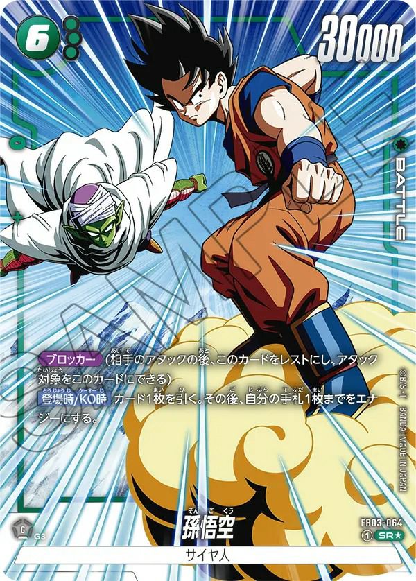 孫悟飯：青年期（FB03-039）［SR☆］｜ドラゴンボールフュージョン