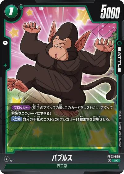 【バラ売り専用】大魔王魔王フルコンプ 閻魔大王（FB03-054）［C］｜ドラゴンボールフュージョン