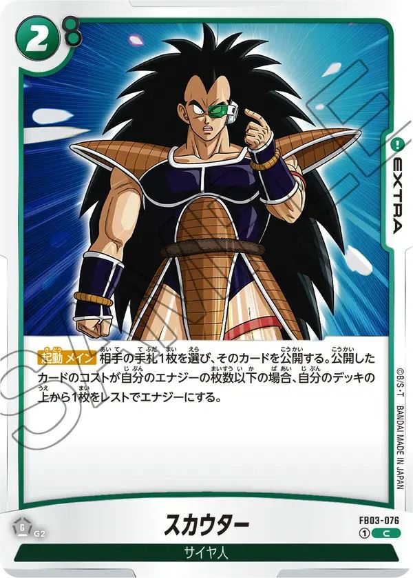スカウター（FB03-076）［C］｜ドラゴンボールフュージョンワールド