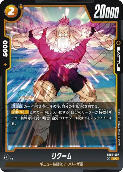 ダーブラ（FB03-081）［UC］｜ドラゴンボールフュージョンワールド