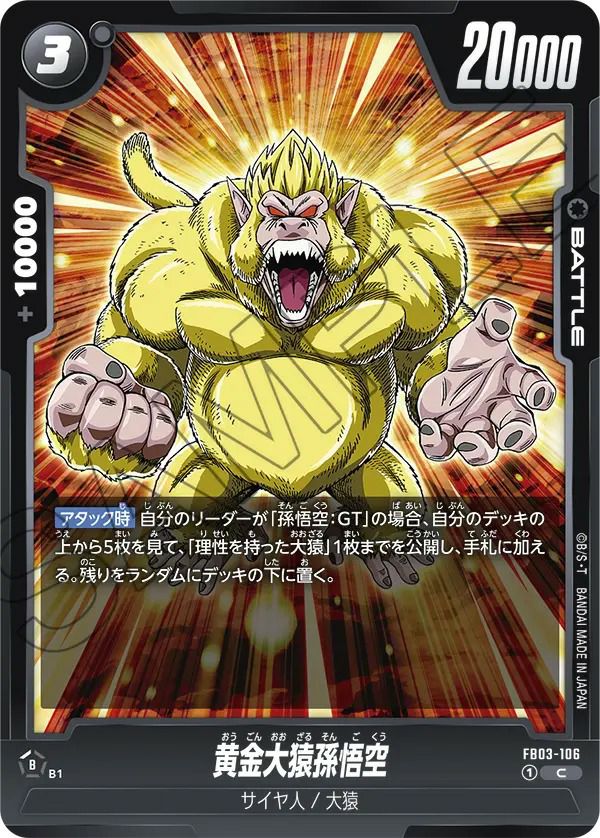 ダーブラ（FB03-081）［UC］｜ドラゴンボールフュージョンワールド