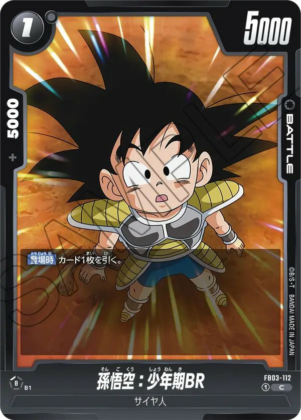魔人ブウ（FB03-093）［SR☆］｜ドラゴンボールフュージョンワールド