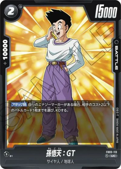 孫悟天：GT（FB03-113）［UC］｜ドラゴンボールフュージョン