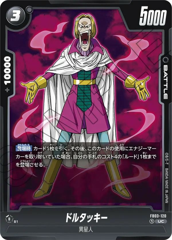 ドルタッキー（FB03-120）［UC］｜ドラゴンボールフュージョンワールド