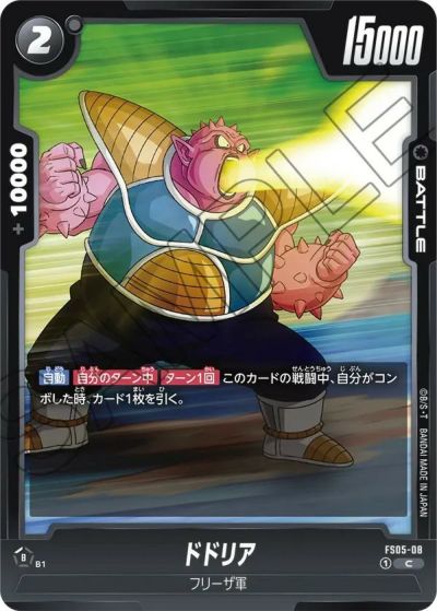 10倍かめはめ波（FB03-137）［R］｜ドラゴンボールフュージョン