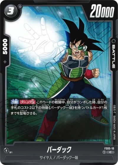 孫悟空：GT（FB03-140）［SCR☆］｜ドラゴンボールフュージョン