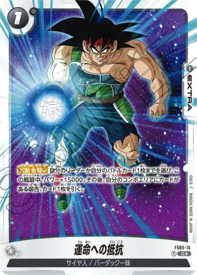フュージョンワールド　黒 ドラゴンボールフュージョンワールド 新弾カード評価 黒編｜どくたー