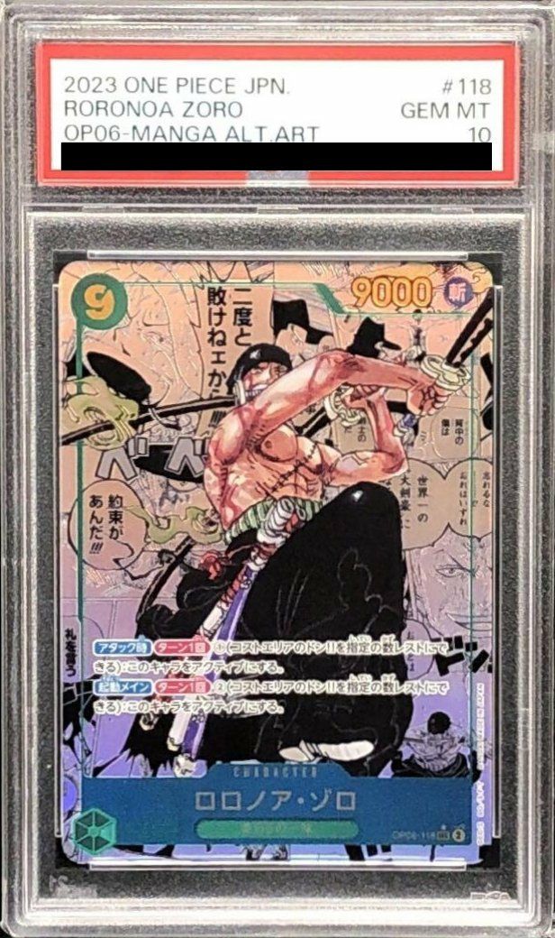 ワンピースカード ロロノア・ゾロ コミックパラレル OP06-118 PSA10 ワンピースカード ロロノア・ゾロ コミックパラレル OP06-118 PSA10