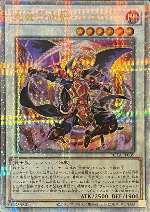 真魔六武衆-シエン（ROTA-JP039）［25th SE］｜遊戯王｜PRICE BASE通販