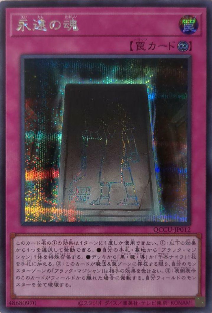 side:UNITY （トークン）（QCCU-JP000）［UR］｜遊戯王｜PRICE BASE通販