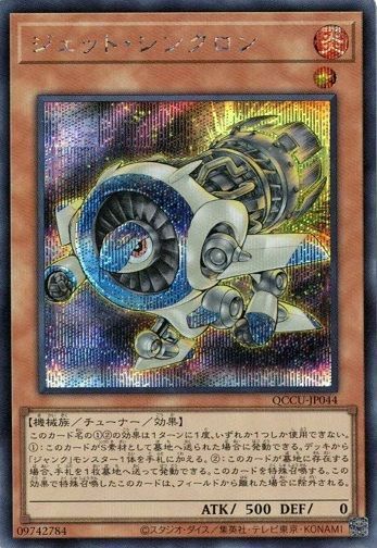 マスク・チェンジ（QCCU-JP038）［UL］｜遊戯王｜PRICE BASE通販