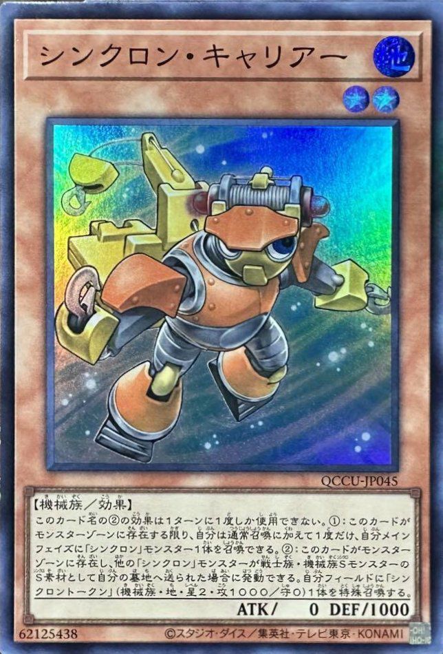 マスク・チェンジ（QCCU-JP038）［UL］｜遊戯王｜PRICE BASE通販