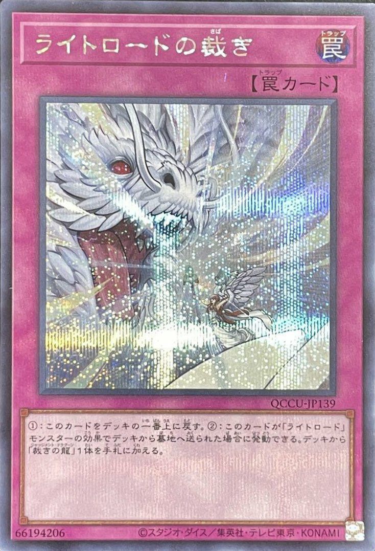 ユベル-Das Extremer Traurig Drachen（QCCU-JP126）［UR］｜遊戯王