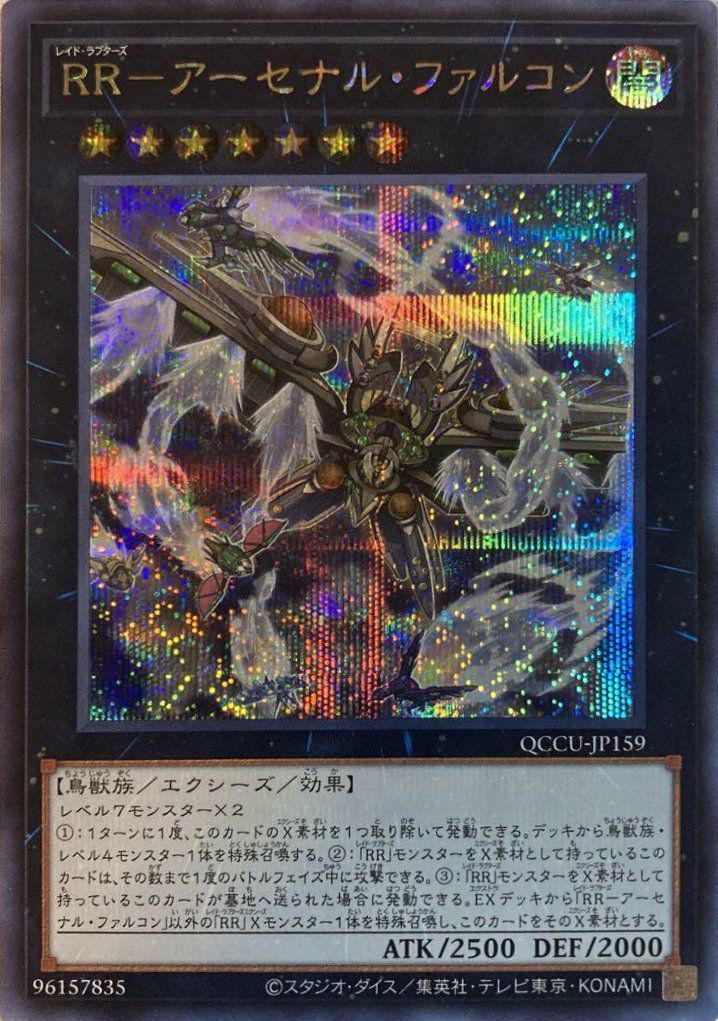 エクシーズモンスターに関する商品｜遊戯王｜PRICE BASE通販