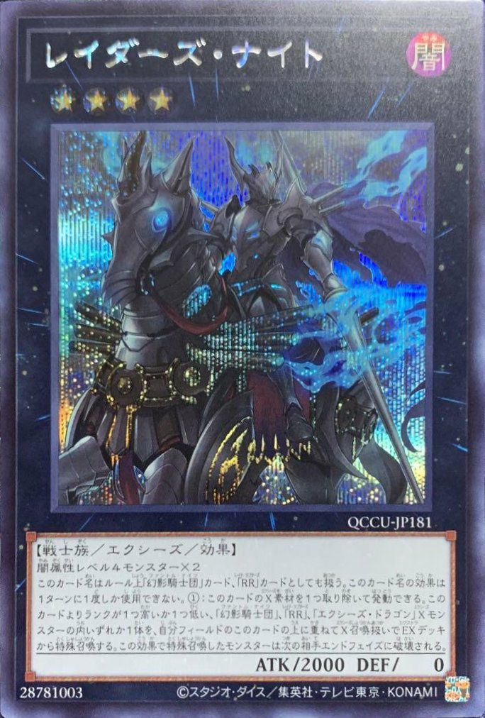 エクシーズモンスターに関する商品｜遊戯王｜PRICE BASE通販