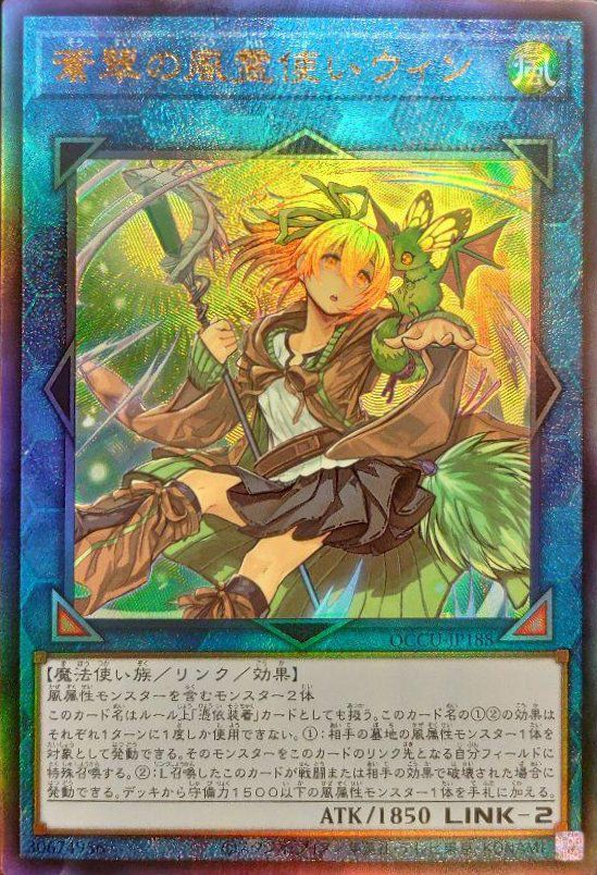 遊戯王 - 蒼翠の風霊使いウィン QCSE QCCU-JP188 コナミデジタルエンタテインメント 蒼翠の風霊使いウィン (25th