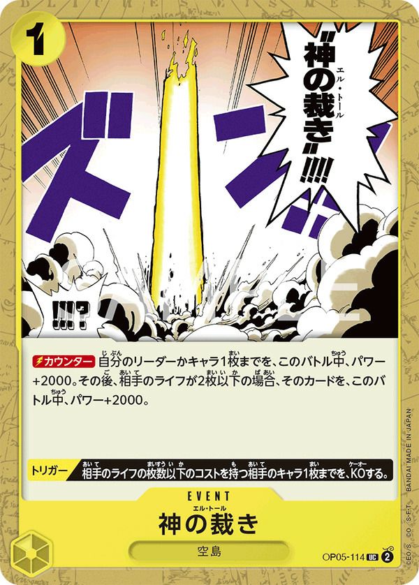 神の裁き（OP05-114）［UC］｜ワンピースカード｜PRICE BASE通販
