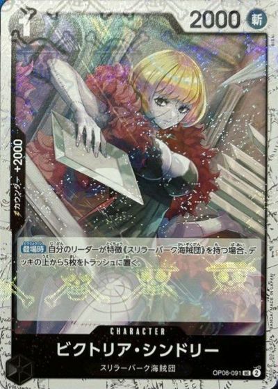 エンポリオ・イワンコフ（OP06-003）［UC］｜ワンピースカード｜PRICE