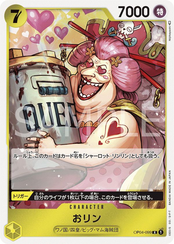 スパンダム（OP03-086）［R］｜ワンピースカード｜PRICE BASE通販