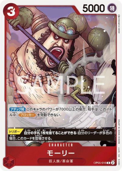 巨人族に関する商品｜ワンピースカード｜ PRICE BASE通販