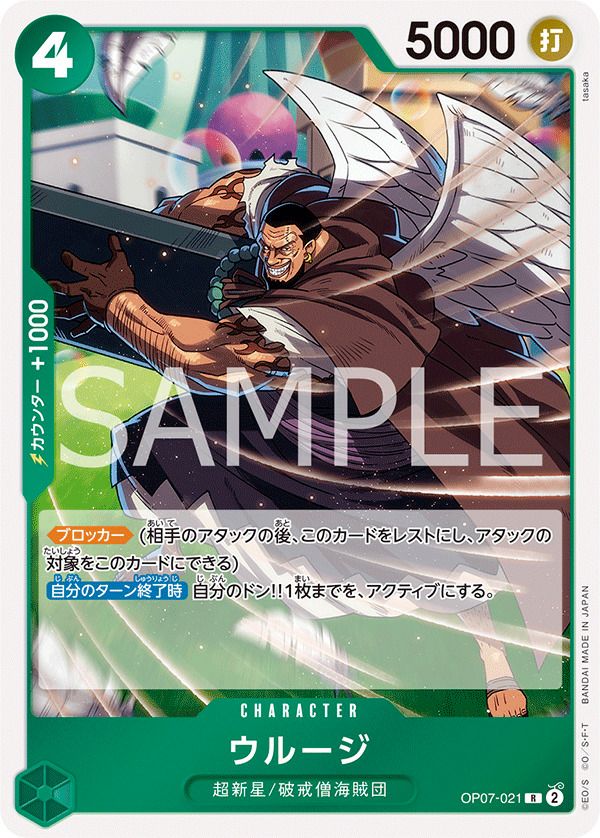 ウルージ［R］（OP07-021）｜ワンピースカード｜PRICE BASE通販
