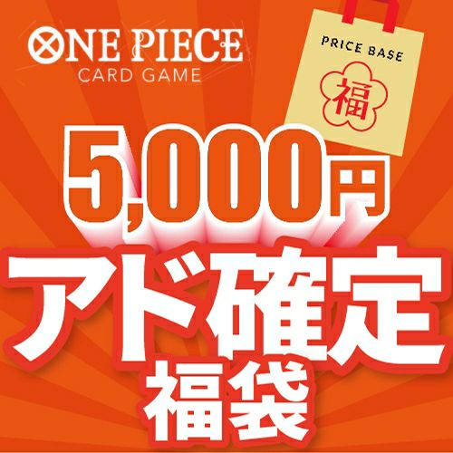ワンピースカードの通販・激安オンラインショップ｜PRICE BASE通販