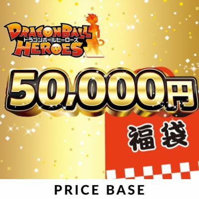 ドラゴンボールヒーローズの激安通販・オンラインショップなら ドラゴンボールヒーローズの激安通販・オンラインショップなら