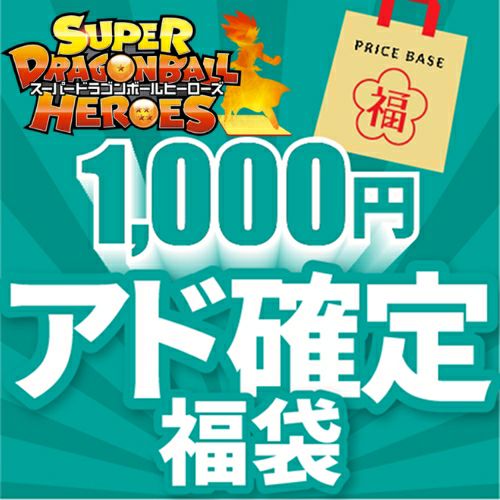 ドラゴンボールヒーローズ1,000円福袋｜ドラゴンボール