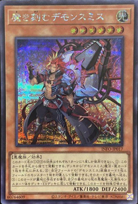 魔を刻むデモンスミス（INFO-JP017）［SE］｜遊戯王｜PRICE BASE通販