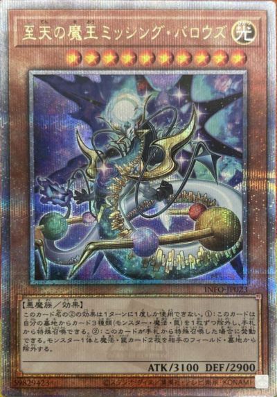 千年の眠りから覚めし原人（INFO-JP001）［25th SE］｜遊戯王｜PRICE