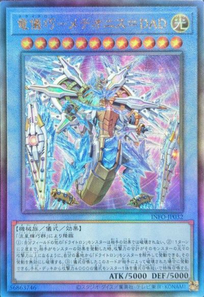 誇りと魂の龍（INFO-JP000）［25th SE］｜遊戯王｜PRICE BASE通販