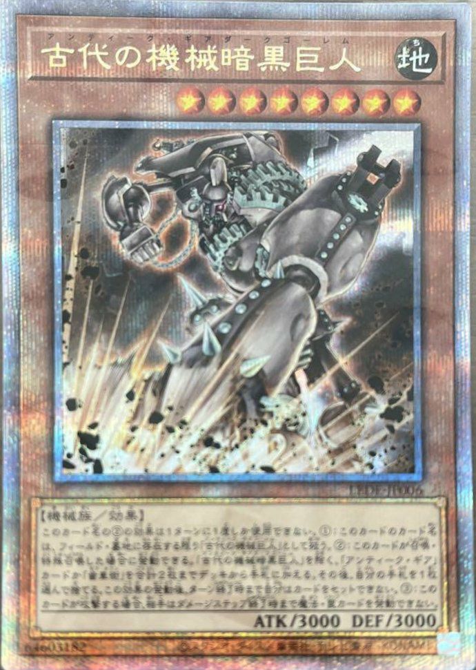 古代の機械暗黒巨人（LEDE-JP006）［25th SE］｜遊戯王｜PRICE