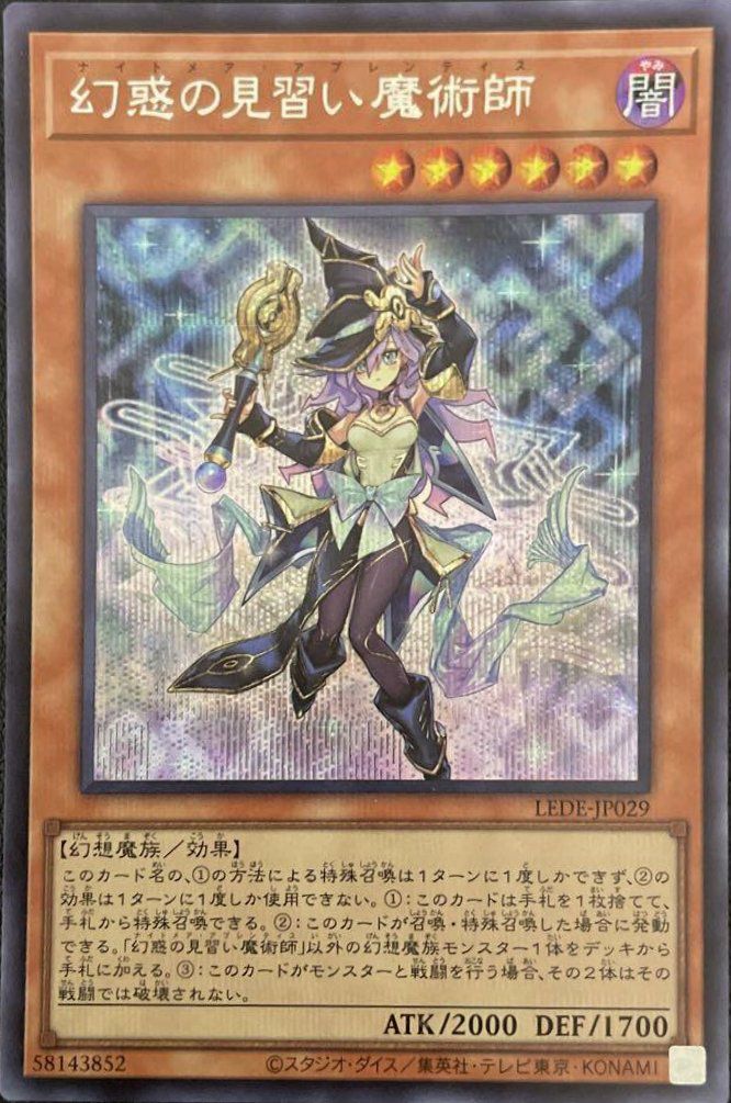 幻惑の見習い魔術師(LEDE-JP029)25thシークレットレア 幻惑の見習い魔術師【シークレット】{LEDE-JP029}《モンスター》