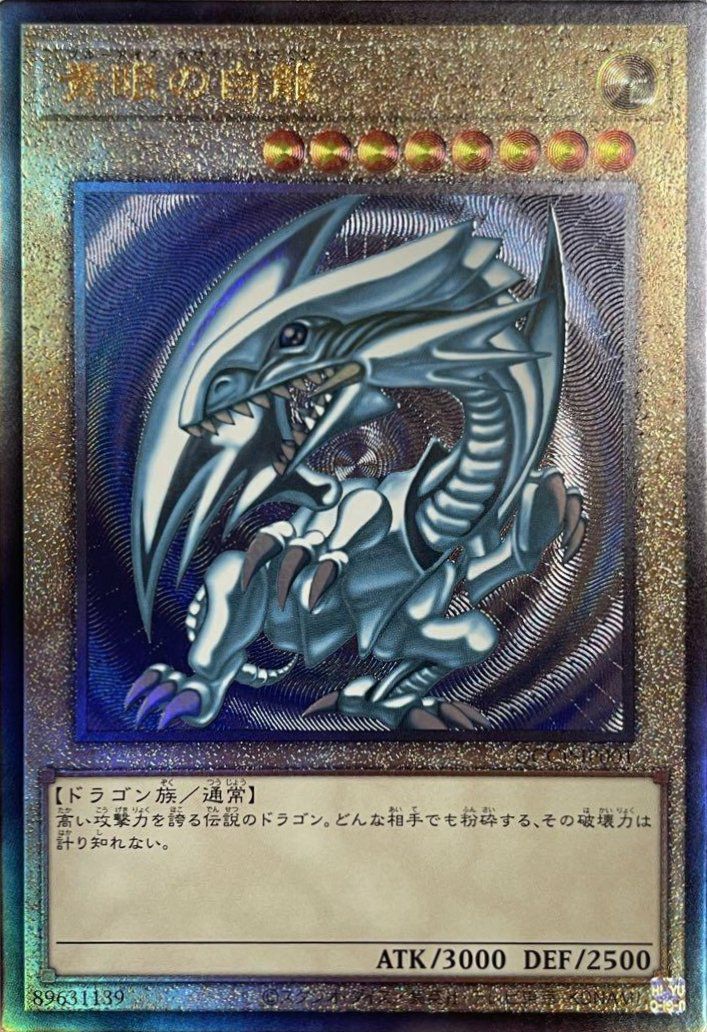 青眼の白龍（QCCP-JP001）［UL］｜遊戯王｜PRICE BASE通販