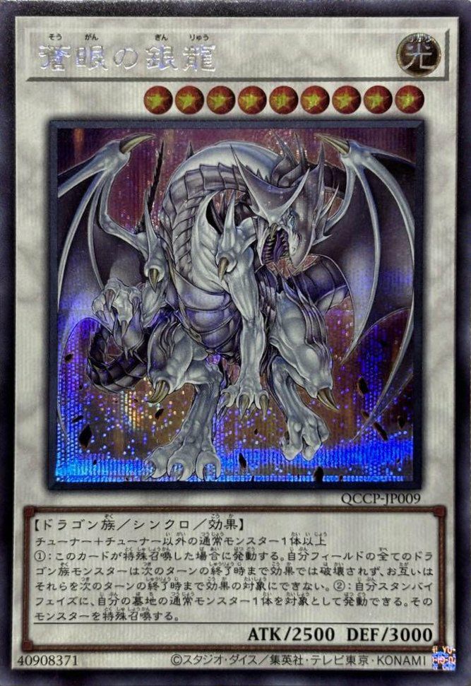 遊戯王 青眼の白龍 ウルトラレア QCCP-JP001 青眼の白龍 ウルトラレア QCCP-JP001 ブルーアイズホワイトドラゴン