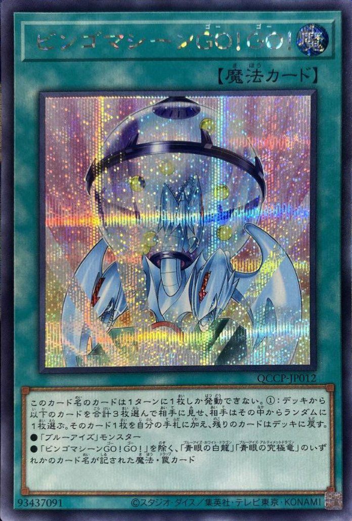 青眼の白龍（QCCP-JP001）［UL］｜遊戯王｜PRICE BASE通販