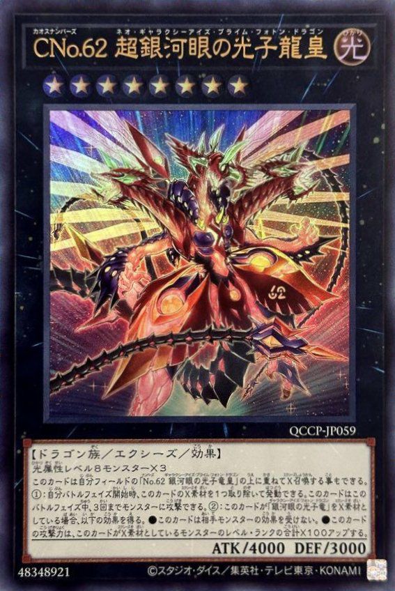 エクシーズモンスターに関する商品｜遊戯王｜PRICE BASE通販