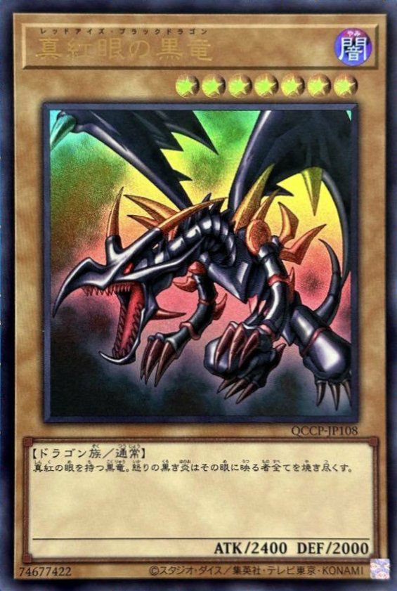 ヴァレルソード・ドラゴン（QCCP-JP103）［SE］｜遊戯王｜PRICE BASE通販
