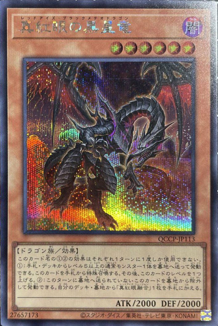 ヴァレルソード・ドラゴン（QCCP-JP103）［UL］｜遊戯王｜PRICE BASE通販