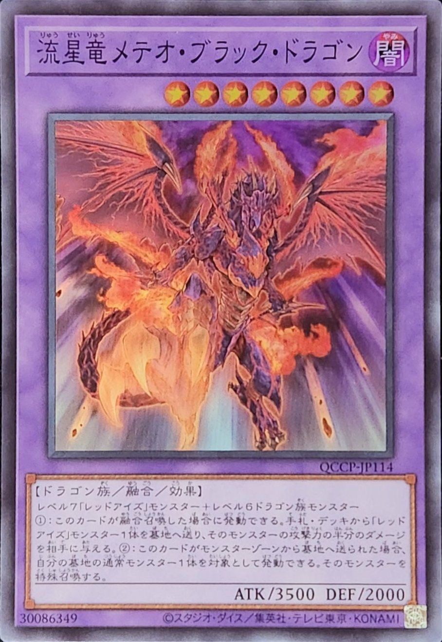 真紅眼の黒竜（QCCP-JP108）［UL］｜遊戯王｜PRICE BASE通販