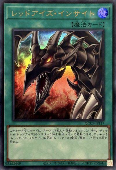 真紅眼の黒竜（QCCP-JP108）［UL］｜遊戯王｜PRICE BASE通販