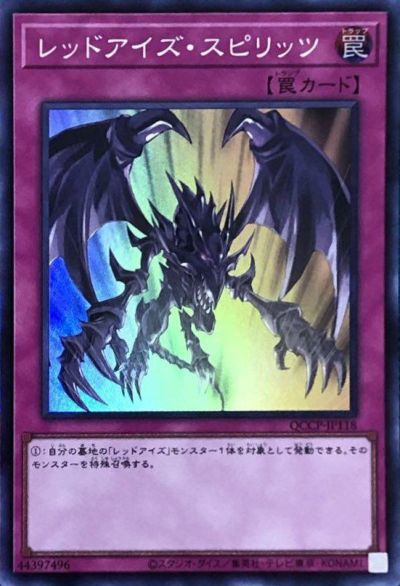 真紅眼の黒竜（QCCP-JP108）［UL］｜遊戯王｜PRICE BASE通販