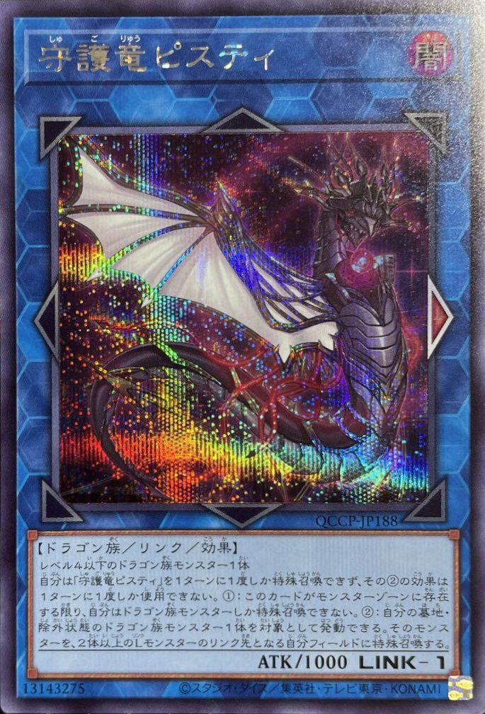 竜輝巧-ファフμβ'（QCCP-JP181）［UR］｜遊戯王｜PRICE BASE通販