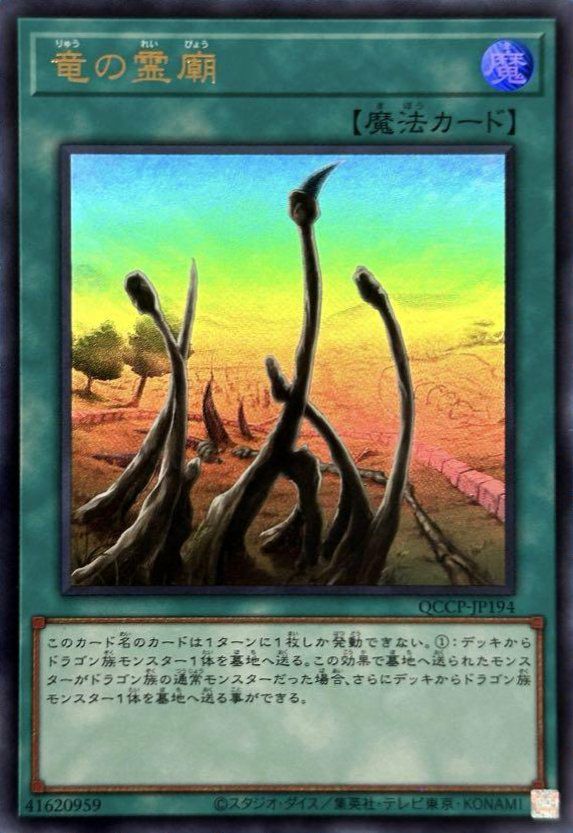 守護竜ピスティ（QCCP-JP188）［SR］｜遊戯王｜PRICE BASE通販