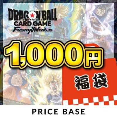 ドラゴンボールフュージョンワールド1,000円福袋 ドラゴンボールフュージョンワールド1,000円福袋