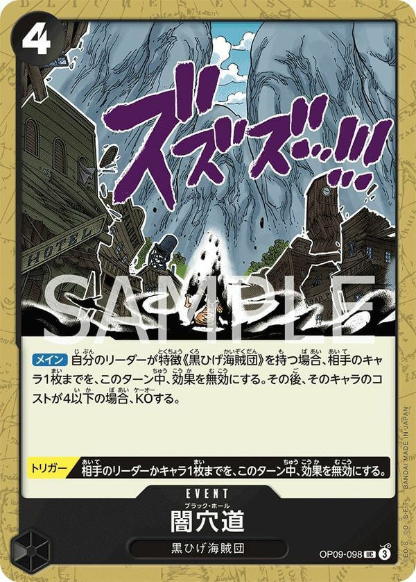 ロロノア・ゾロ（OP09-076）［R］｜ワンピースカード｜PRICE BASE通販