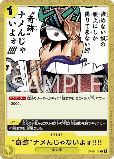 おれの時代だァ!!!!（OP09-096）［R］｜ワンピースカード｜PRICE