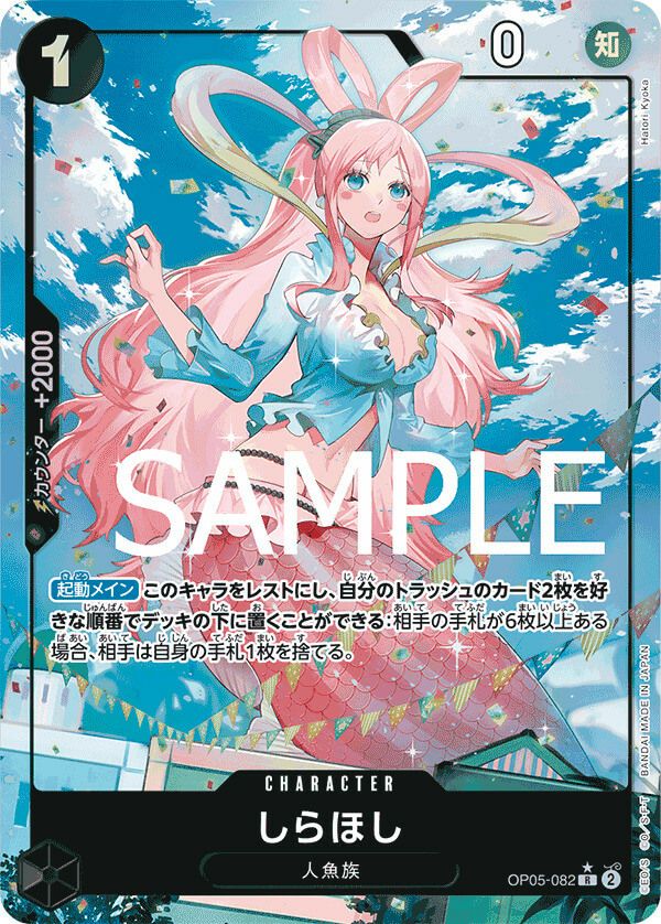 [未開封品]P.O.P しらほし しらほし（OP05-082 ）［R-P］｜ワンピースカード｜PRICE BASE通販