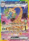 アローラナッシーex［SAR］（089/064）｜ポケモンカード｜PRICE