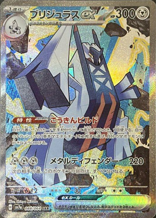 モモワロウex［SAR］（090/064）｜ポケモンカード｜PRICE BASE通販